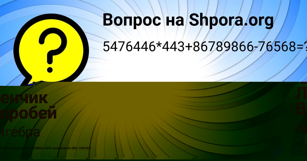 Картинка с текстом вопроса от пользователя Ника Семиколенных