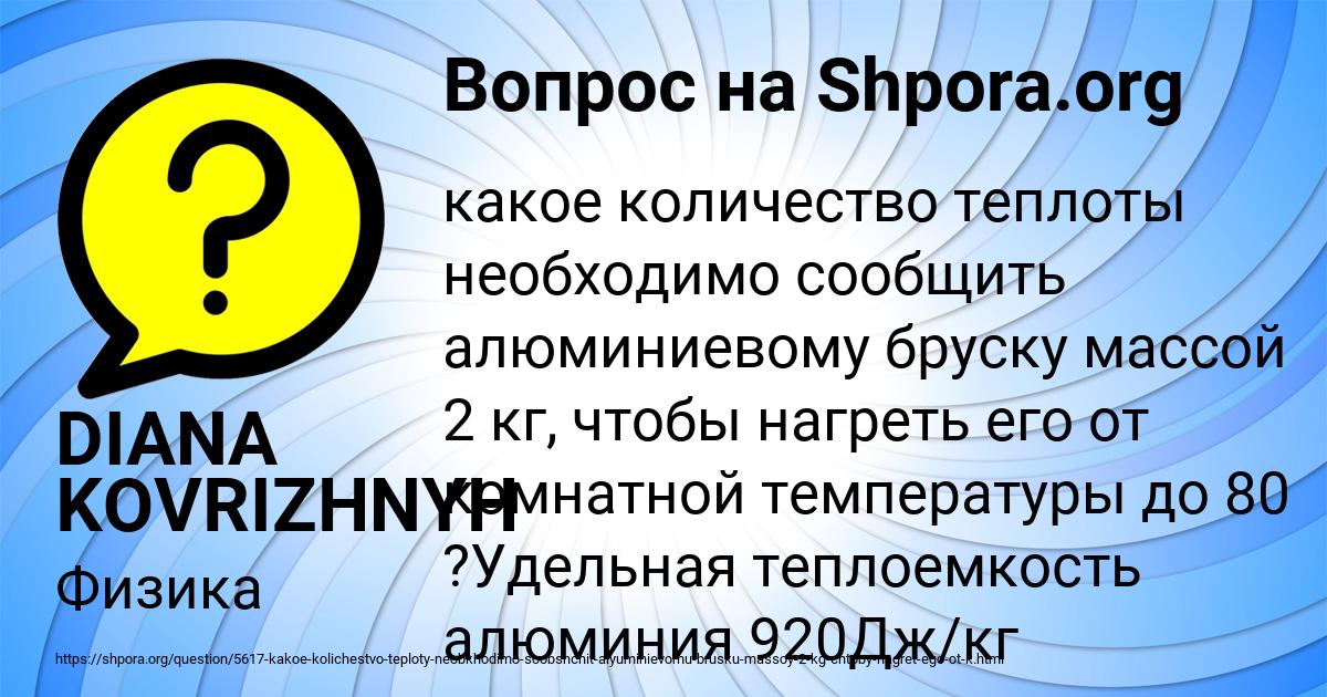 Картинка с текстом вопроса от пользователя DIANA KOVRIZHNYH