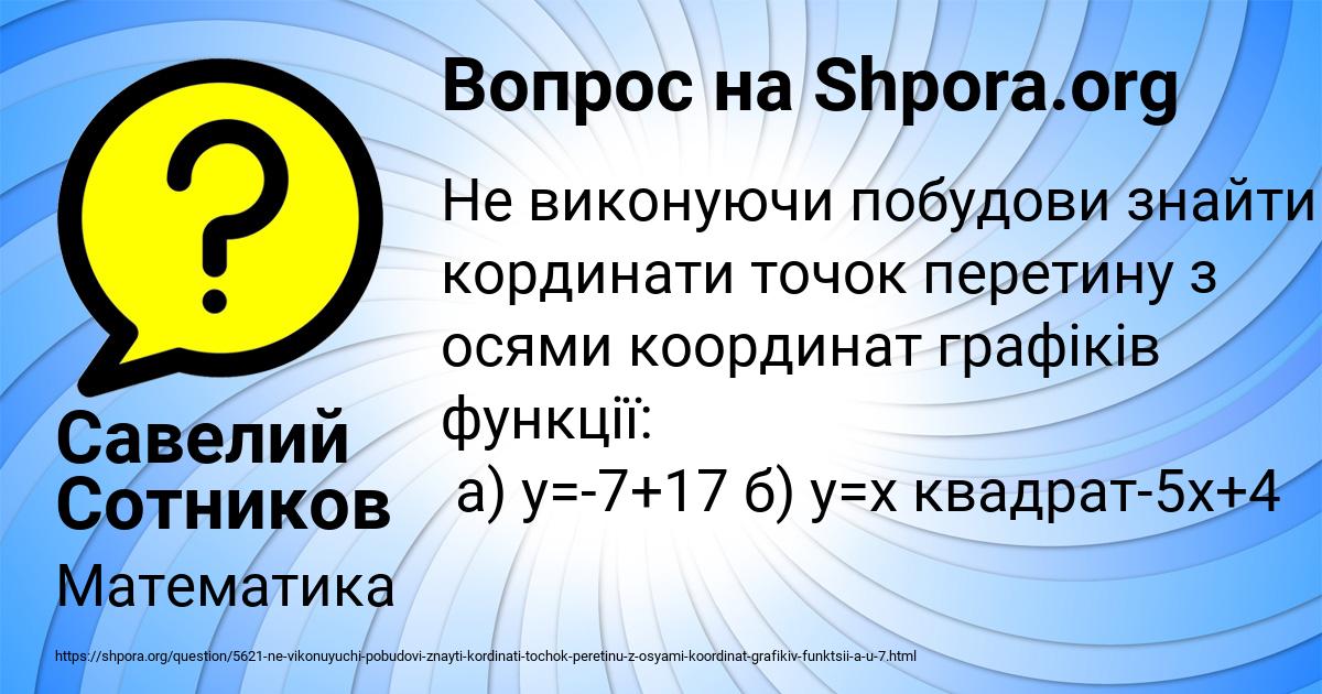 Картинка с текстом вопроса от пользователя Савелий Сотников