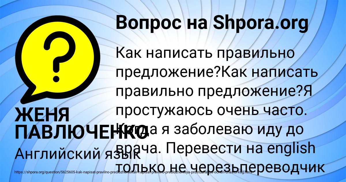 предложу как правильно пишется