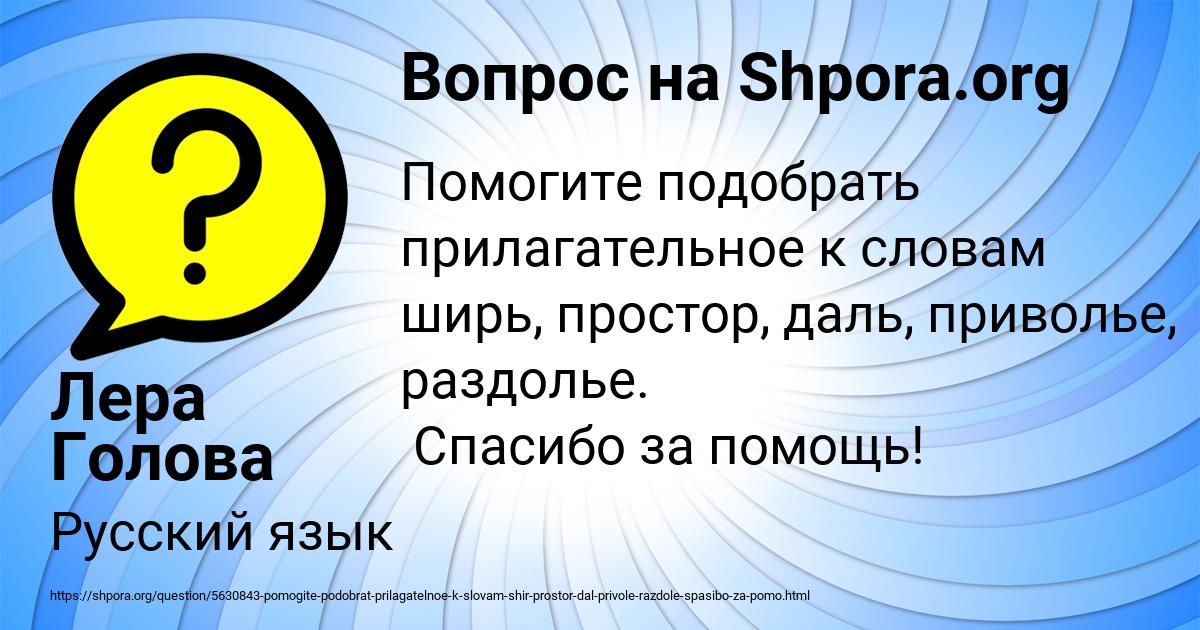 Раздолье подобрать прилагательное к слову