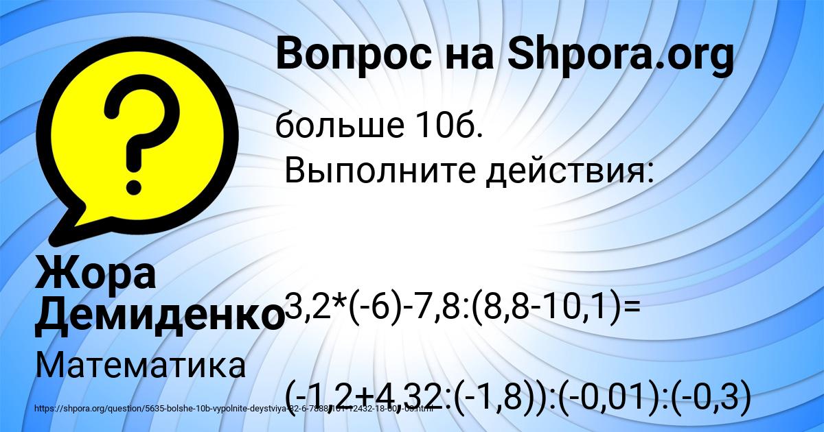 Картинка с текстом вопроса от пользователя Жора Демиденко