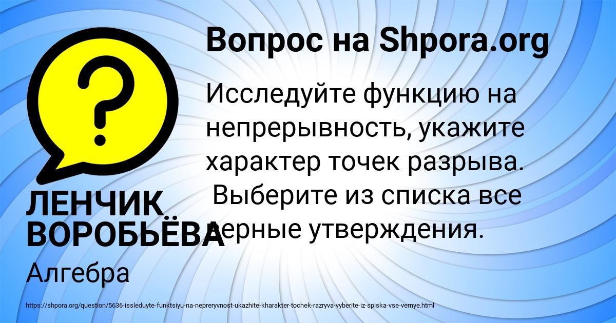 Картинка с текстом вопроса от пользователя ЛЕНЧИК ВОРОБЬЁВА