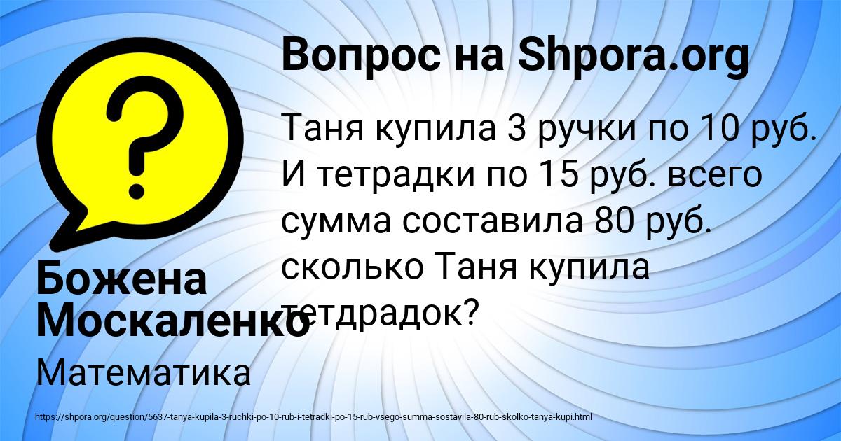 Картинка с текстом вопроса от пользователя Божена Москаленко