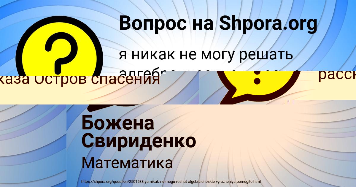 Картинка с текстом вопроса от пользователя Polina Malyarchuk