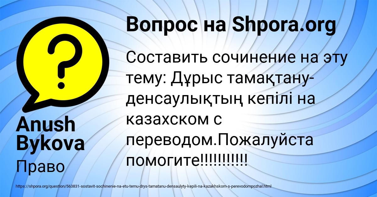 Картинка с текстом вопроса от пользователя Anush Bykova