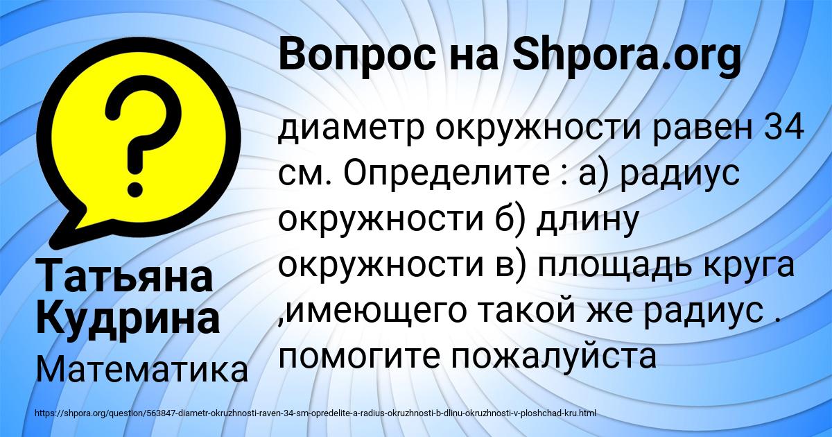 Картинка с текстом вопроса от пользователя Татьяна Кудрина