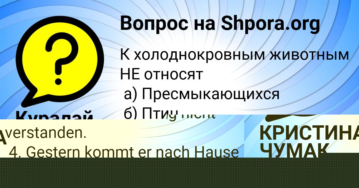 Картинка с текстом вопроса от пользователя Куралай Куприянова