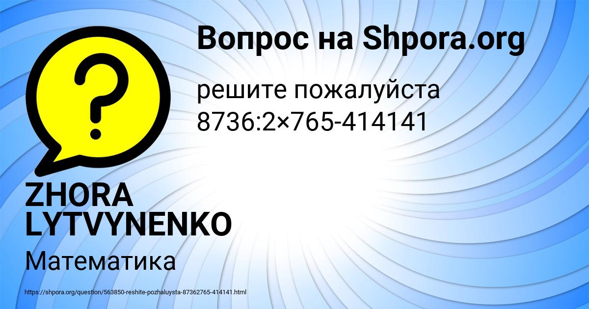 Картинка с текстом вопроса от пользователя ZHORA LYTVYNENKO