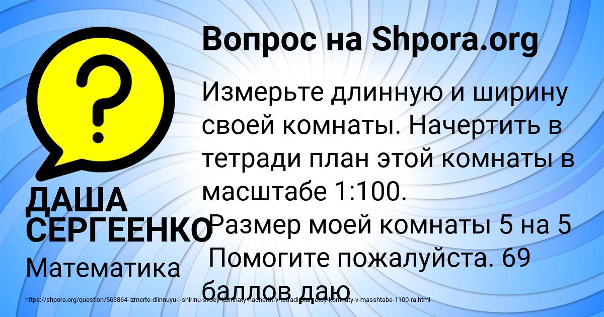 Картинка с текстом вопроса от пользователя ДАША СЕРГЕЕНКО