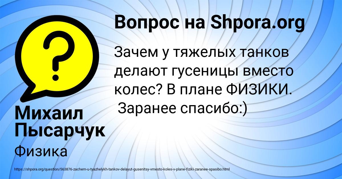 Картинка с текстом вопроса от пользователя Михаил Пысарчук
