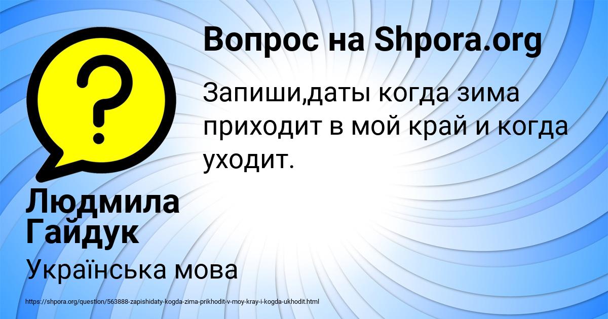 Картинка с текстом вопроса от пользователя Людмила Гайдук