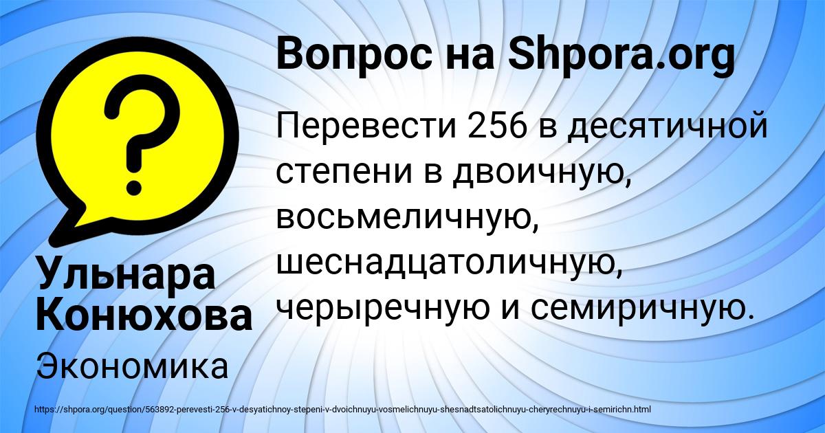 Картинка с текстом вопроса от пользователя Ульнара Конюхова