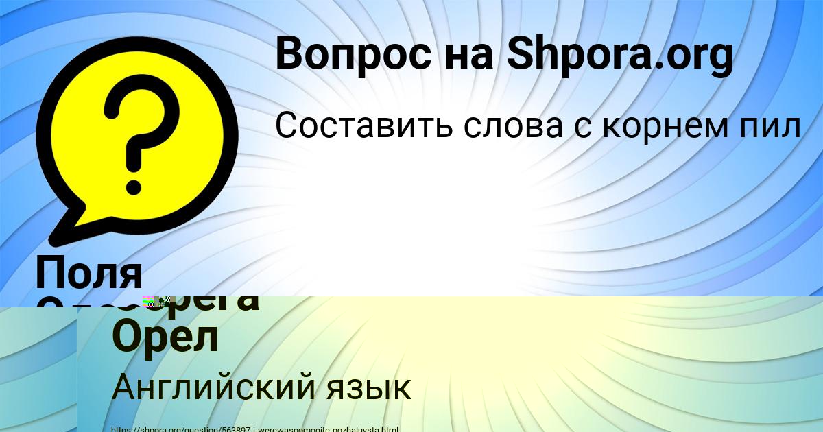 Картинка с текстом вопроса от пользователя Серега Орел