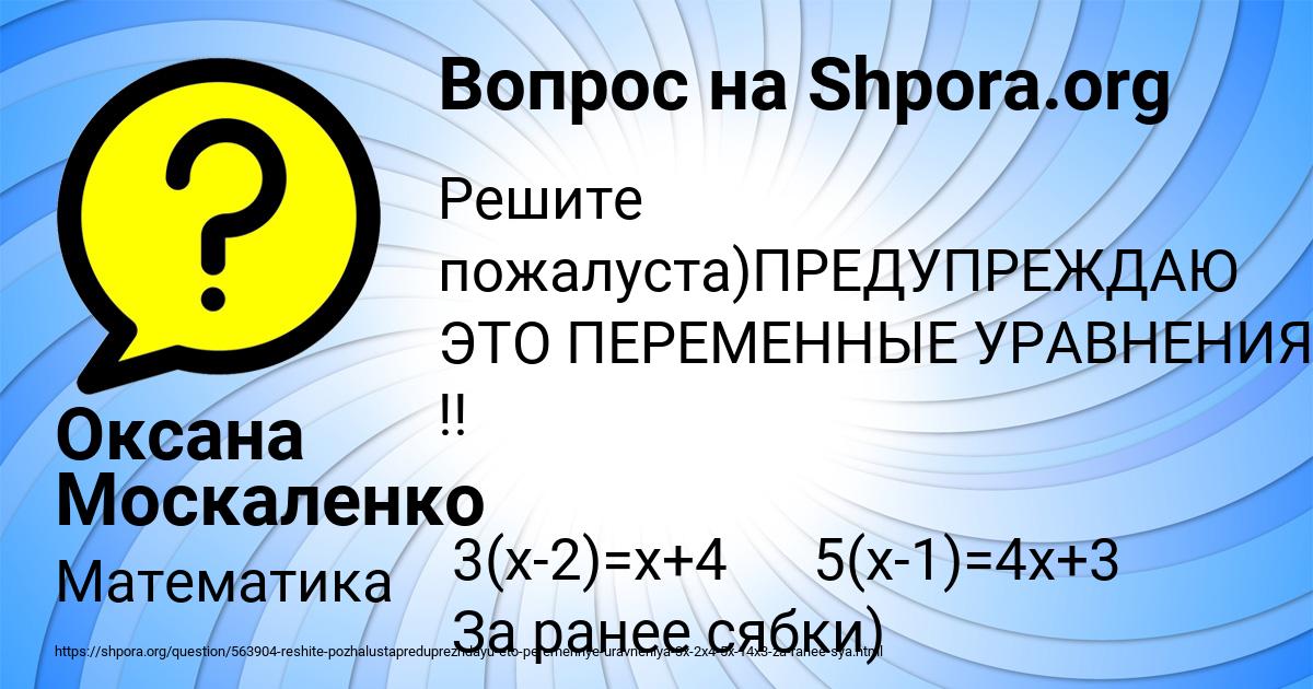 Картинка с текстом вопроса от пользователя Оксана Москаленко
