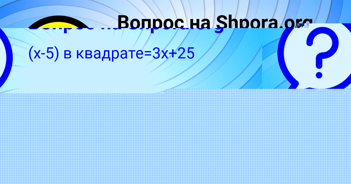 Картинка с текстом вопроса от пользователя Ярослав Матвеев