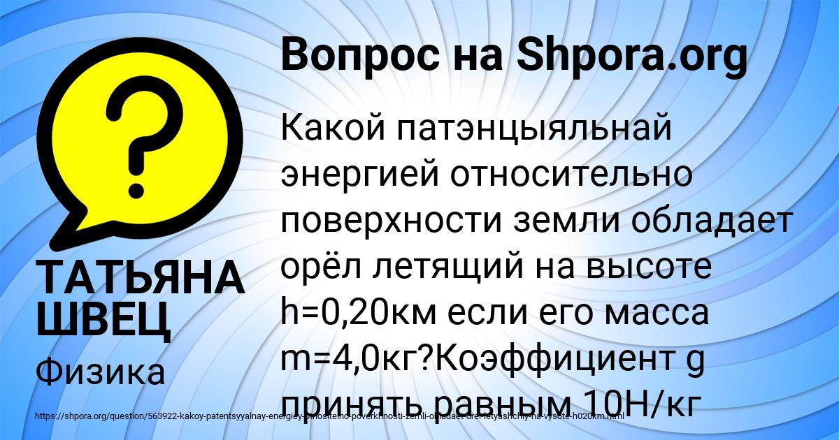 Картинка с текстом вопроса от пользователя ТАТЬЯНА ШВЕЦ