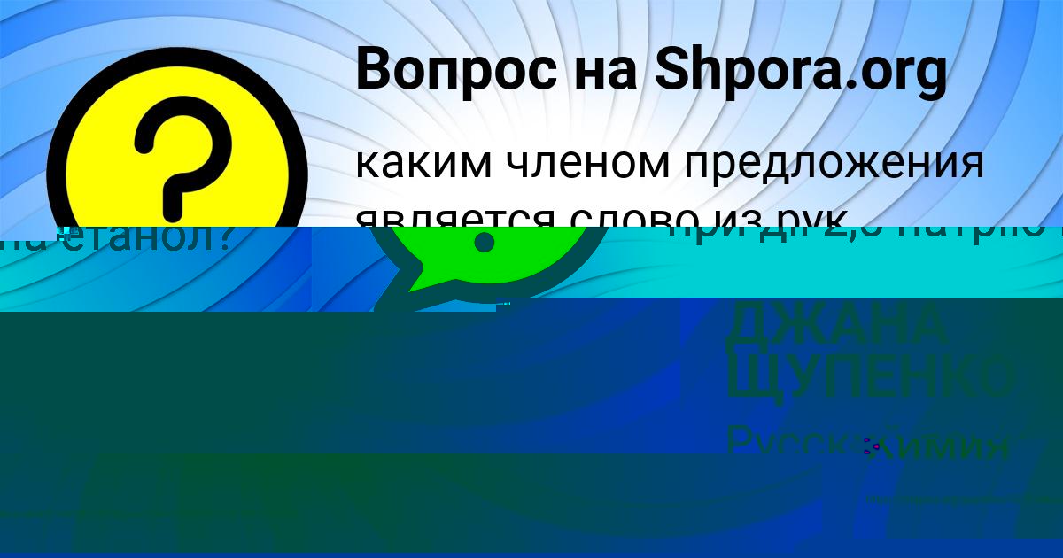 Картинка с текстом вопроса от пользователя ДЖАНА ЩУПЕНКО
