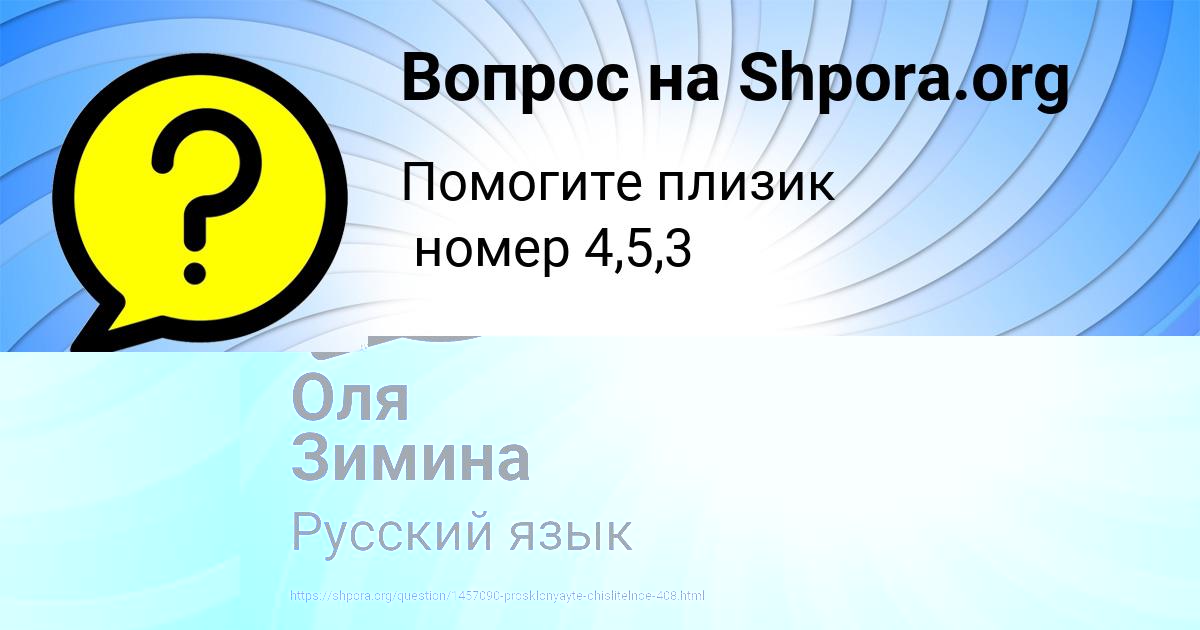 Картинка с текстом вопроса от пользователя Лера Замятина