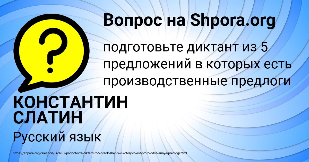Картинка с текстом вопроса от пользователя КОНСТАНТИН СЛАТИН