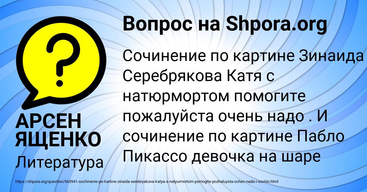 Картинка с текстом вопроса от пользователя АРСЕН ЯЩЕНКО