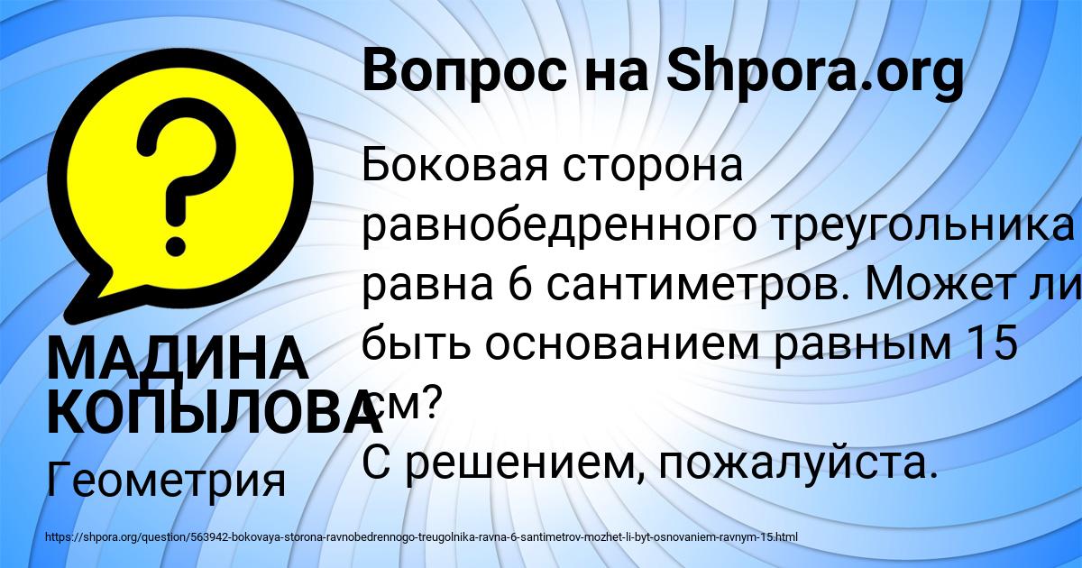 Картинка с текстом вопроса от пользователя МАДИНА КОПЫЛОВА