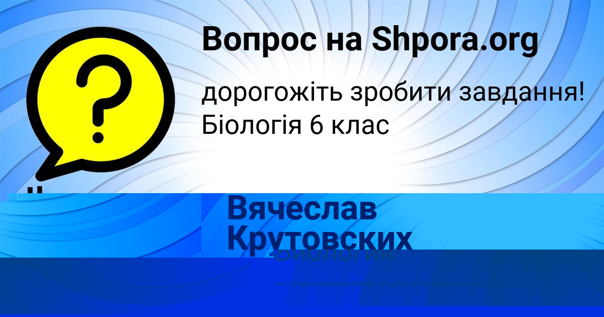 Картинка с текстом вопроса от пользователя Ilya Solomahin