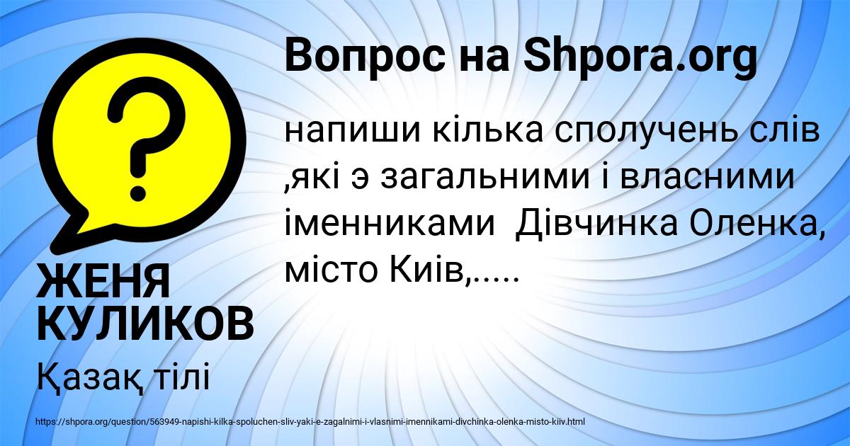 Картинка с текстом вопроса от пользователя ЖЕНЯ КУЛИКОВ