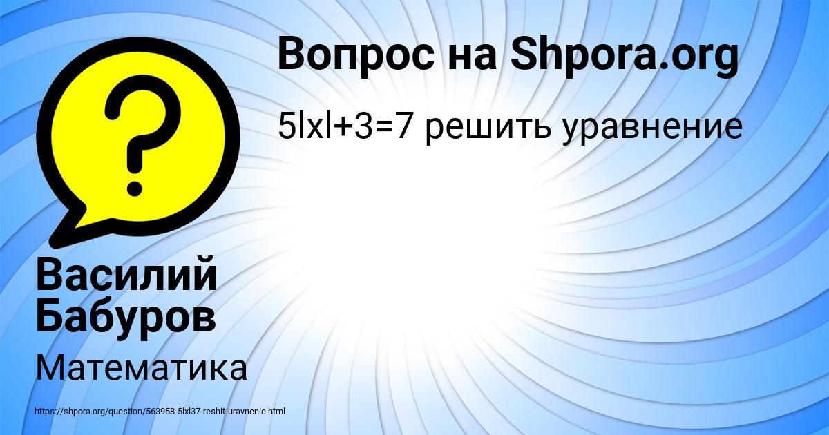 Картинка с текстом вопроса от пользователя Василий Бабуров