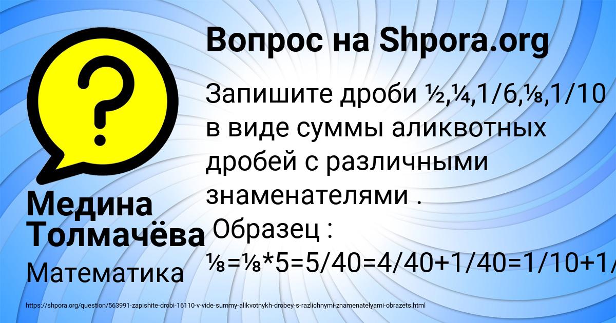 Картинка с текстом вопроса от пользователя Медина Толмачёва