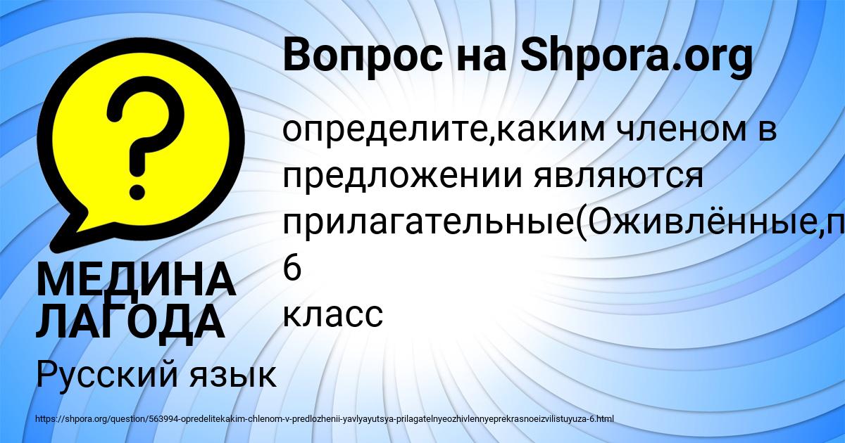 Картинка с текстом вопроса от пользователя МЕДИНА ЛАГОДА