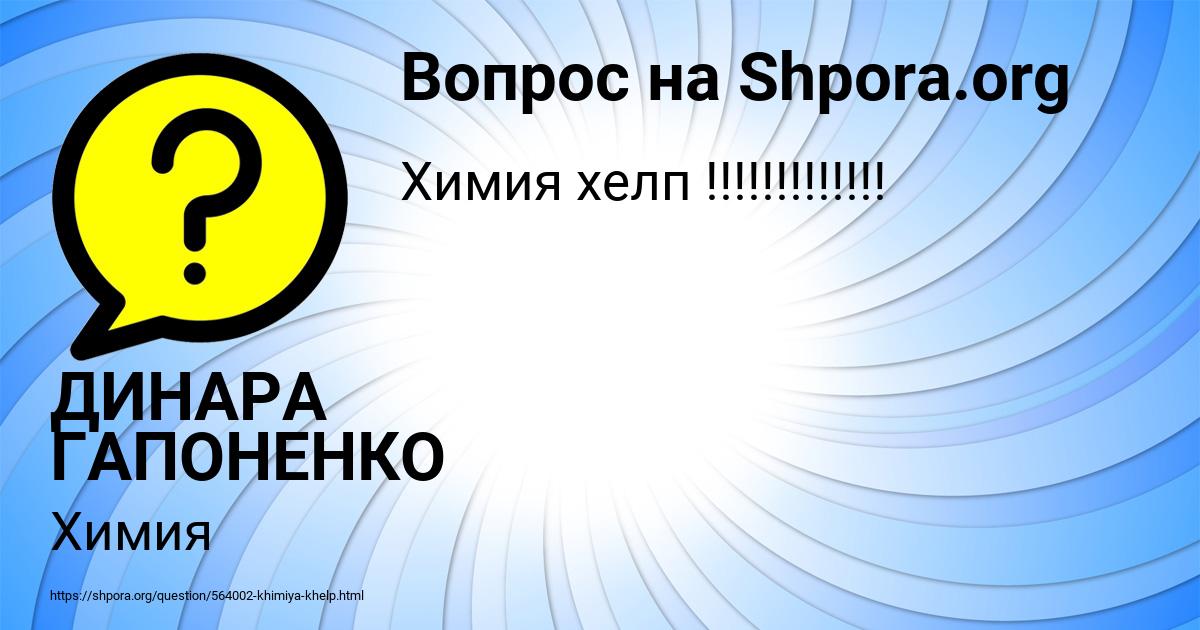Картинка с текстом вопроса от пользователя ДИНАРА ГАПОНЕНКО
