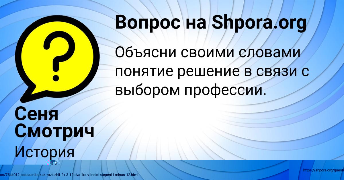 Картинка с текстом вопроса от пользователя Сеня Смотрич
