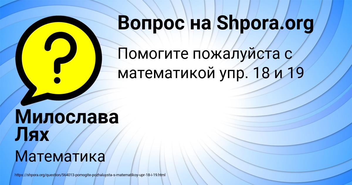 Картинка с текстом вопроса от пользователя Милослава Лях