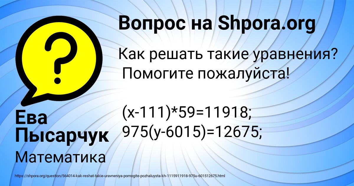 Картинка с текстом вопроса от пользователя Ева Пысарчук