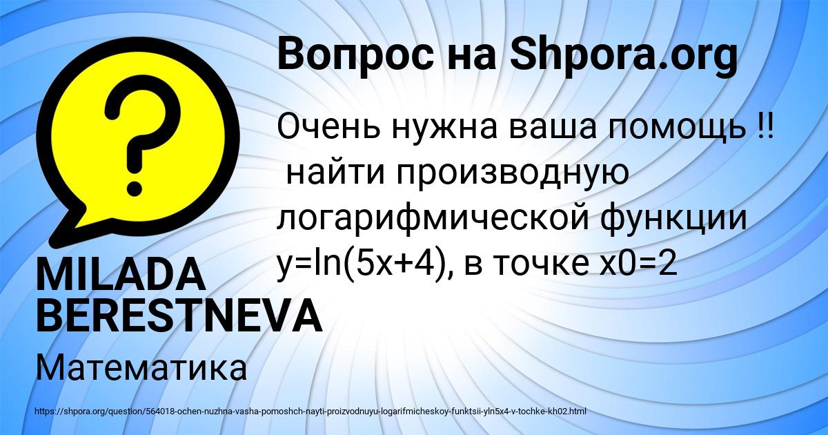Картинка с текстом вопроса от пользователя MILADA BERESTNEVA