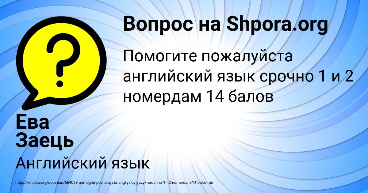 Картинка с текстом вопроса от пользователя Ева Заець