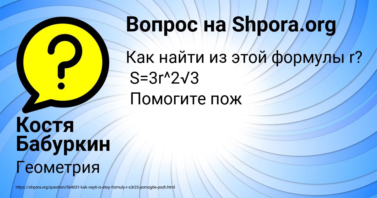 Картинка с текстом вопроса от пользователя Костя Бабуркин