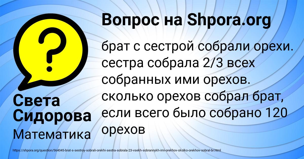 Картинка с текстом вопроса от пользователя Света Сидорова