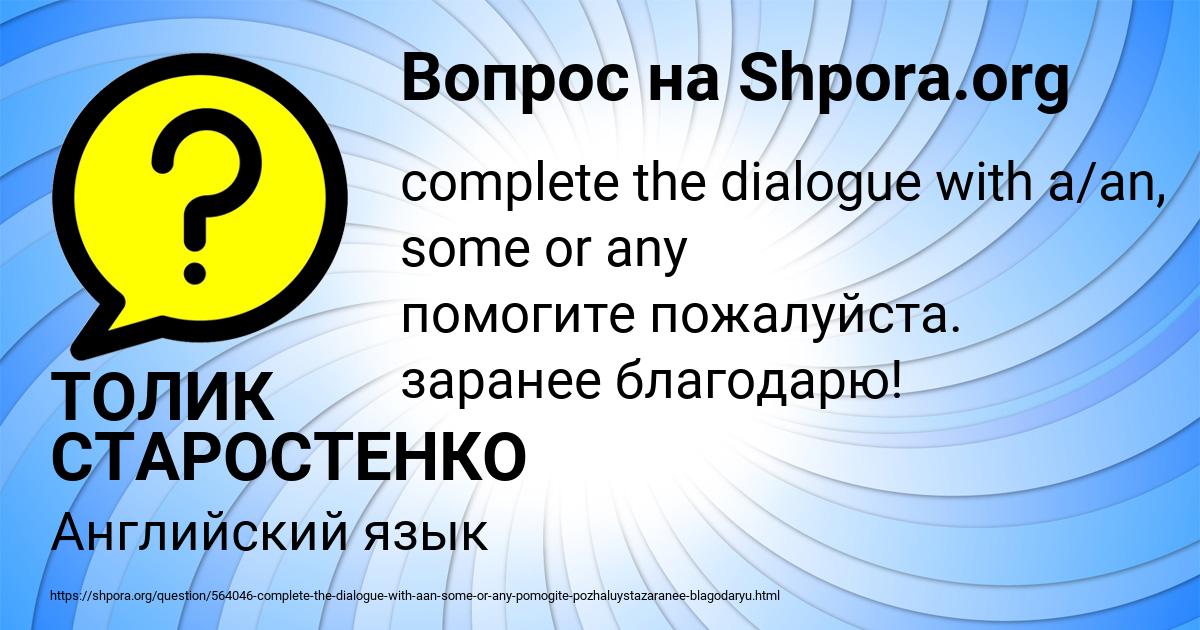 Картинка с текстом вопроса от пользователя ТОЛИК СТАРОСТЕНКО