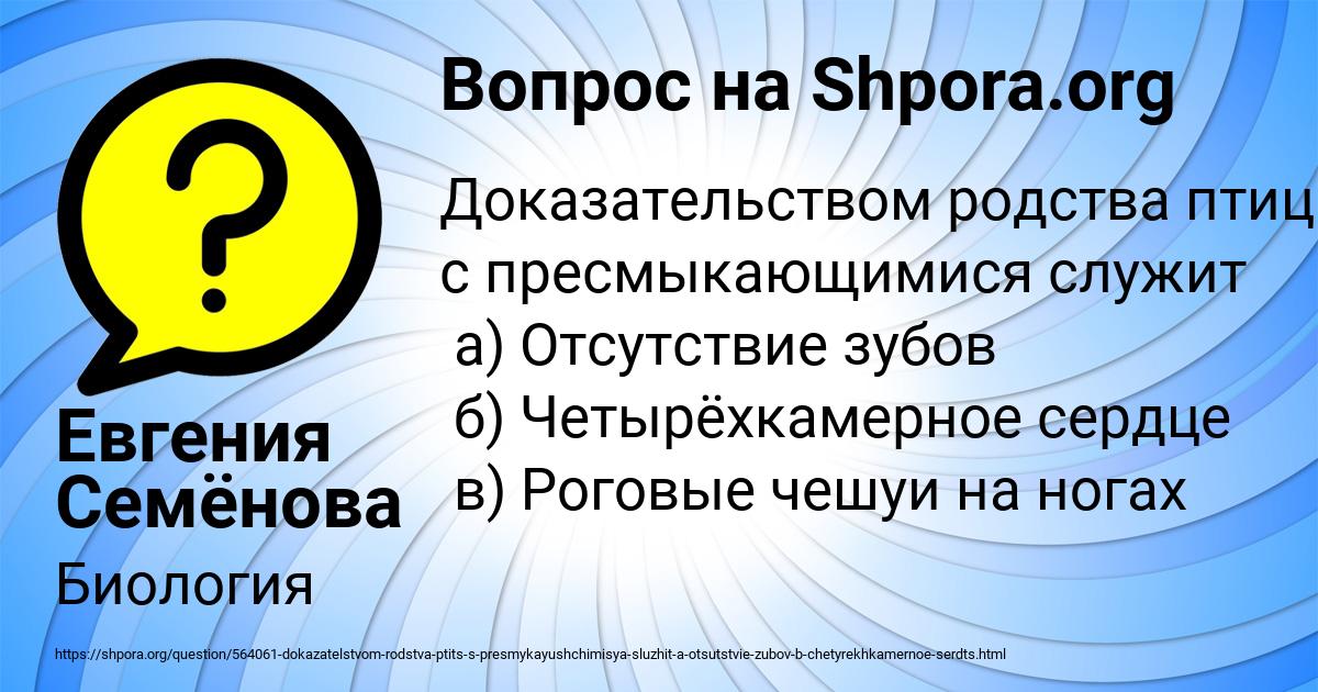 Картинка с текстом вопроса от пользователя Евгения Семёнова