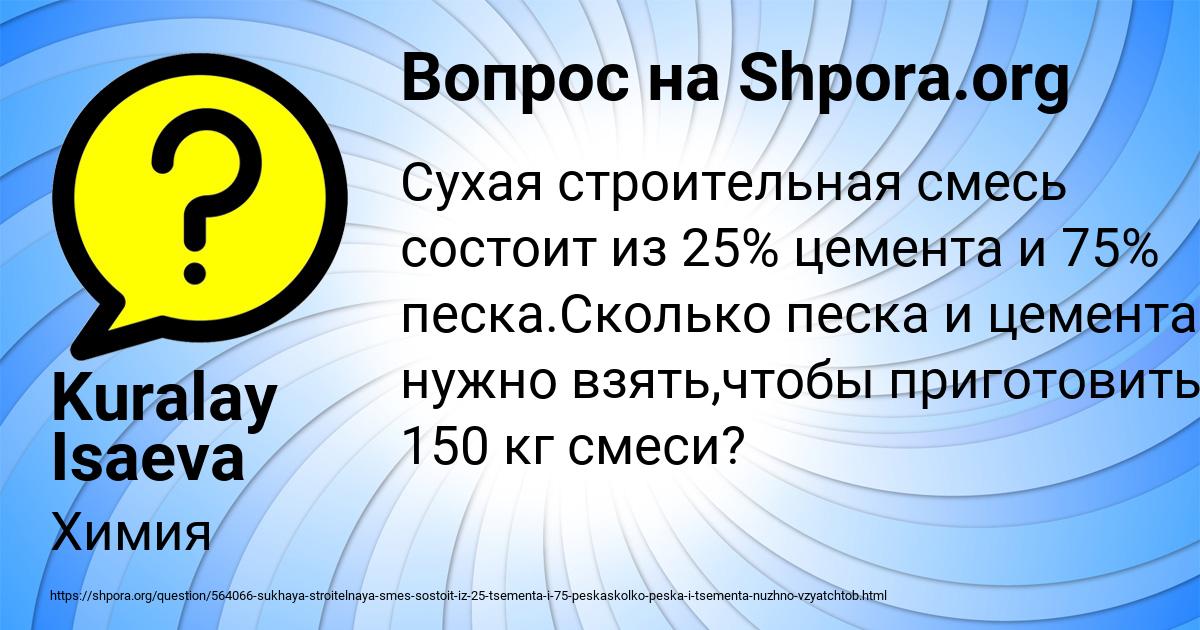 Картинка с текстом вопроса от пользователя Kuralay Isaeva