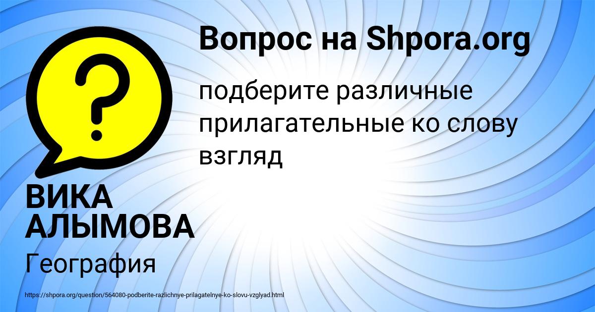 Картинка с текстом вопроса от пользователя ВИКА АЛЫМОВА