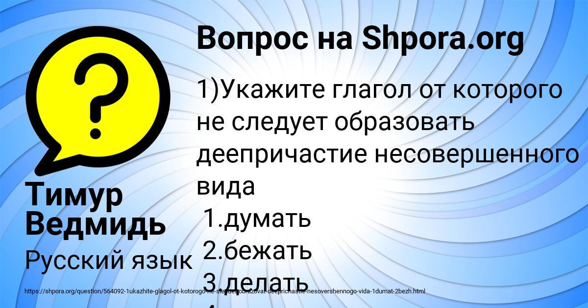 Картинка с текстом вопроса от пользователя Тимур Ведмидь