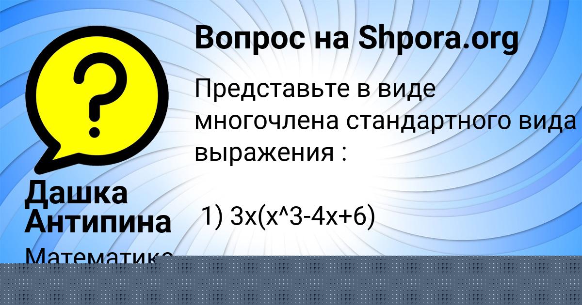 Картинка с текстом вопроса от пользователя Анжела Ашихмина