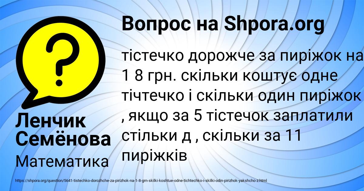 Картинка с текстом вопроса от пользователя Ленчик Семёнова