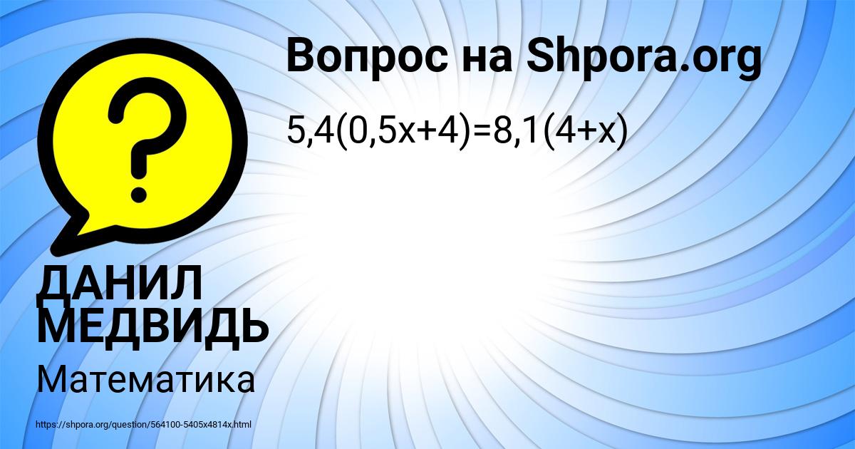 Картинка с текстом вопроса от пользователя ДАНИЛ МЕДВИДЬ