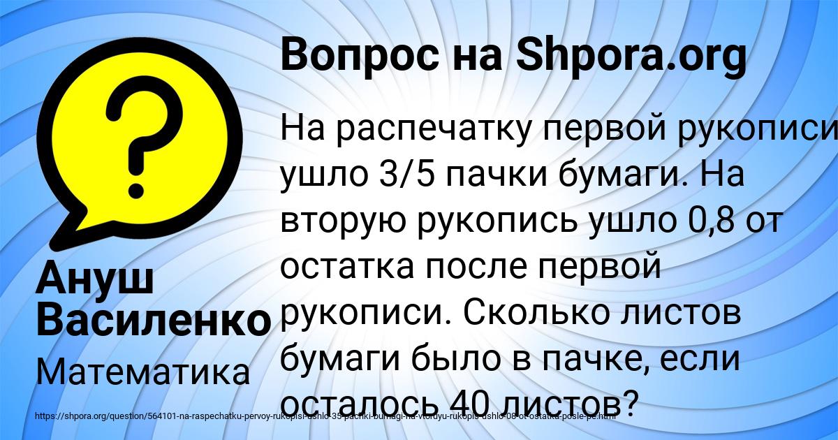Картинка с текстом вопроса от пользователя Ануш Василенко