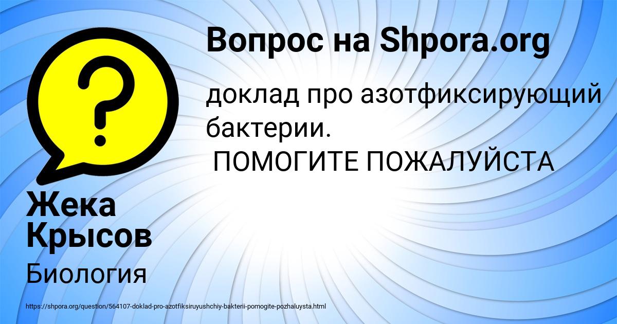Картинка с текстом вопроса от пользователя Жека Крысов
