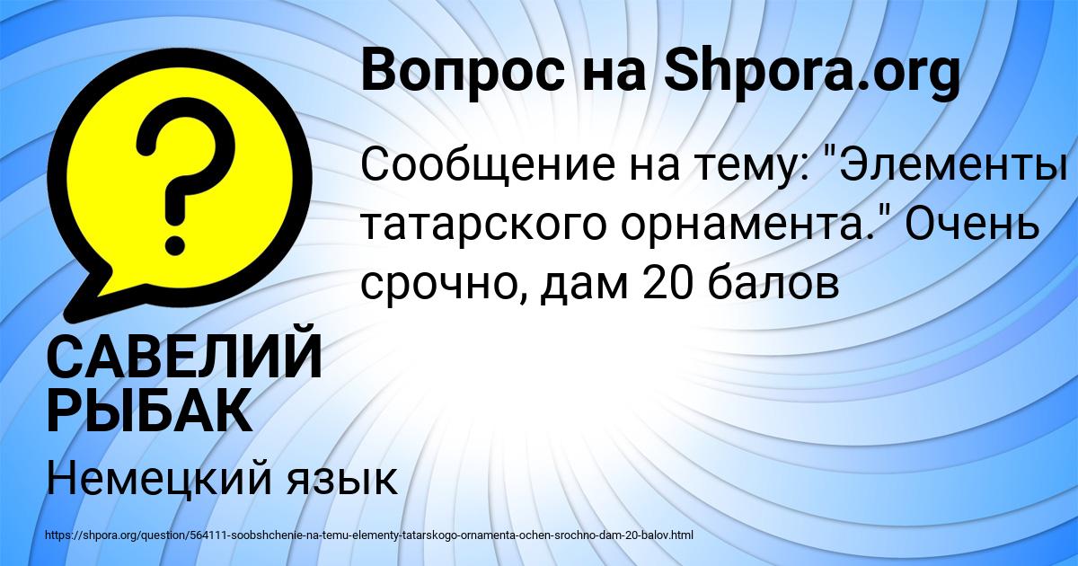 Картинка с текстом вопроса от пользователя САВЕЛИЙ РЫБАК